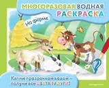 На ферме