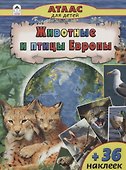 Животные и птицы Европы - 0