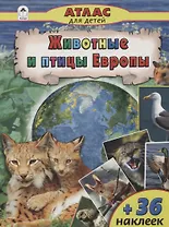 Животные и птицы Европы
