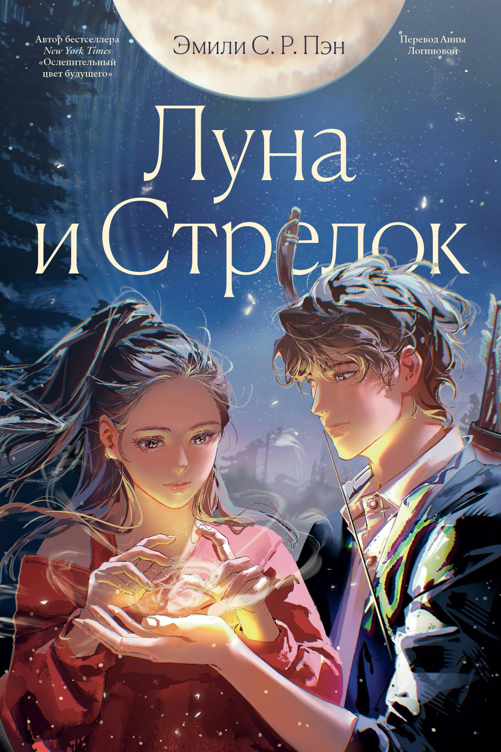 

Луна и Стрелок