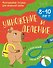 Умножение и деление: 8-10 лет - 0