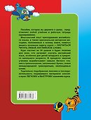 Тренажер по чтению. Английский школьникам. Буквы и звуки - 1