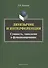 Двуязычие и интерференция Сущность типология и функционирование Мон. (м) Хашимов - 0