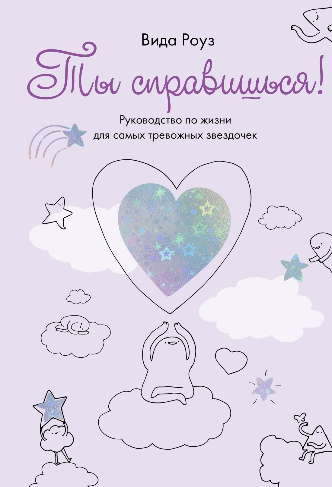 

Ты справишься!