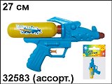 Водный пистолет Нападение (27см) (32583) (в ассорт.)