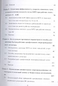 Быстродействующий однофотонный детектор на основе тонкой сверхпроводниковой пленки NbN. Монография - 2