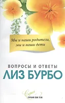 Мы и наши родители, мы и наши дети