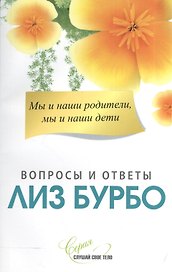 Мы и наши родители, мы и наши дети