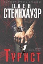 Турист