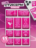 Наклейки эпоксидные «Фразы розовые», 110х200, Pink - 0