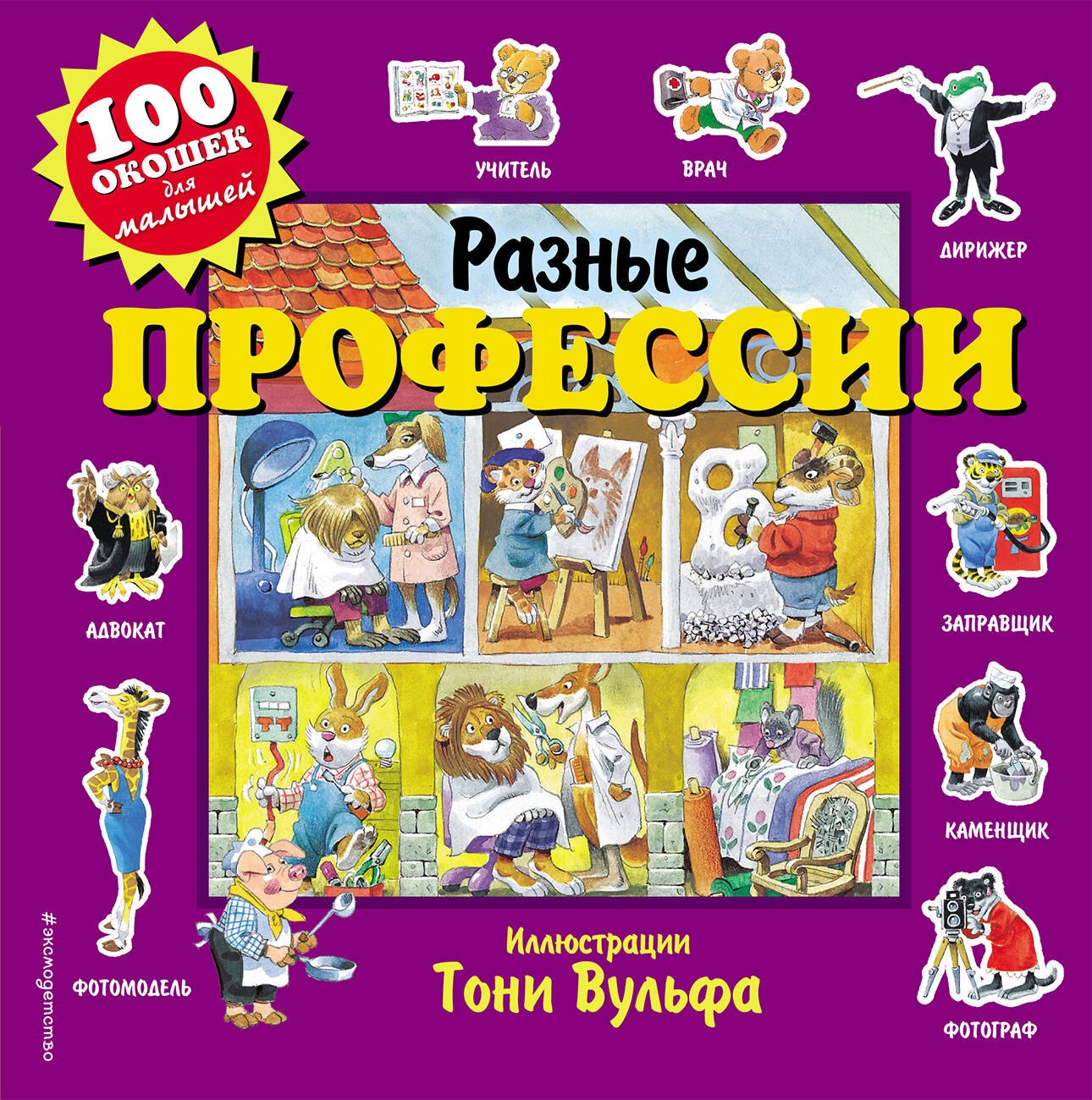 

Разные профессии