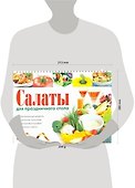 Салаты для праздничного стола - 1