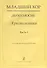 Младший хор.Двухголосие.Часть 1 - 0