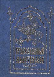 Молитвослов православный (карманный)