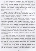 Мои звери. Рассказы - 2