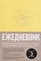 Комплект из 2 книг: Атомные привычки + Ежедневник. Трекер атомно-полезных привычек - 2