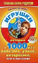Игрушки, которые в 1000 раз полезнее, умнее, интереснее, чем в магазине