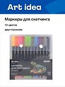 Маркеры для скетчинга 12 цветов, двусторонние линер/кисть, Art idea