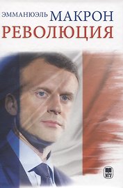 Революция