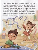 Не грусти! или Как Лева и Ева с грустью познакомились - 1