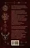 Библиотека на Обугленной горе: роман - 1
