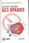 Интернет-магазин без правил - 0