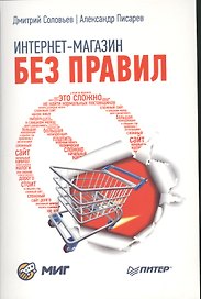 Интернет-магазин без правил