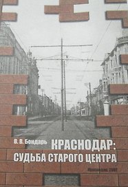 Судьба старого центра