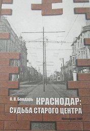 Судьба старого центра
