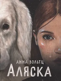 Аляска
