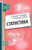 Статистика : учеб. пособие