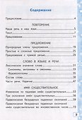 Русский язык. 4 класс. Рабочая тетрадь № 1. К учебнику В.П. Канакиной, В.Г. Горецкого "Русский язык. 4 класс. В 2-х частях. Часть 1". ФГОС НОВЫЙ (к новому учебнику) - 1