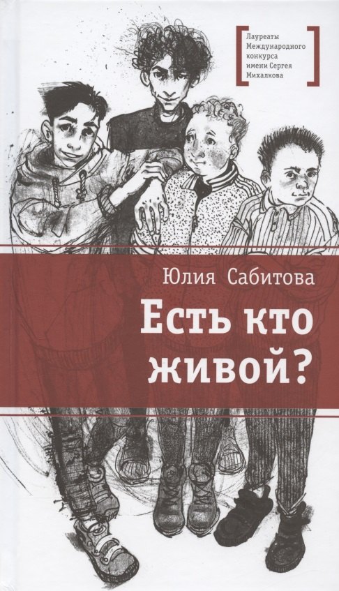 

Есть кто живой Повесть