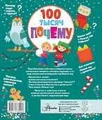 100 тысяч почему про Новый год - 1