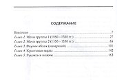 Меч в век рыцарства. Классификация, типология, описание - 1