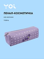 Пенал-косметичка на молнии, из ткани, с подкладкой "Lavender", светло-сиреневый в горошек, Yoi