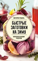 Быстрые заготовки на зиму