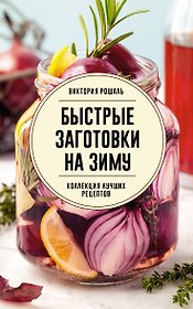 Быстрые заготовки на зиму