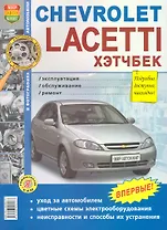 Chevrolet Lacetti ХЭТЧБЕК. Эксплуатация, обслуживание, ремонт