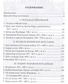 Греко-персидские войны - 1