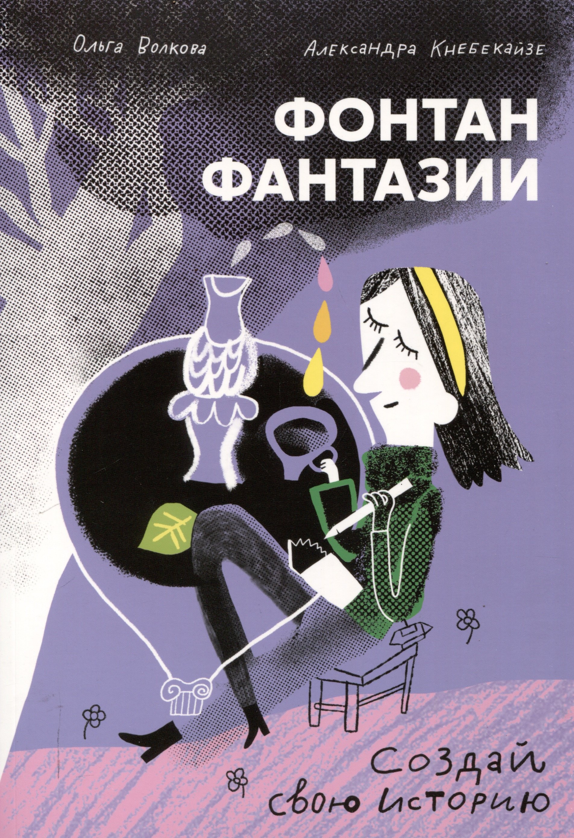 

Фонтан фантазии