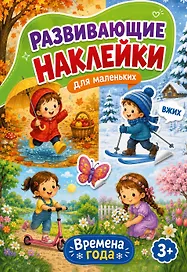 Времена года