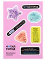 Стикер-пак  "Читай-город" Мемный-КНИГОГОЛИК ТАНЯ - с объемной смолой (7 шт) А6