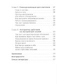 В своем уме: Как заботиться о собственной психике каждый день - 2