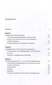 Да начнется игра! Руководство по внедрению игровых форматов в обучение - 2