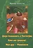 Добро пожаловать в Улиткоград. Няня для тролльчат. Мой друг - Фаленопсис. Повести - 0