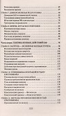 Так сражается SAS - 2