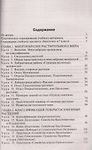 Биология. 7 класс. Поурочные разработки к УМК В.В. Пасечника - 1