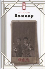 Вампир