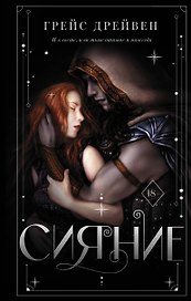 Сияние